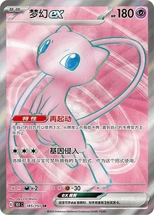 Mew ex 「151C 185/151」「CN」