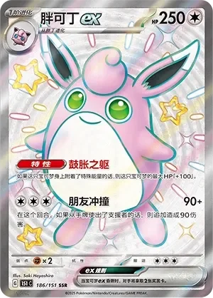 Wigglytuff ex 「151C 186/151」「CN」