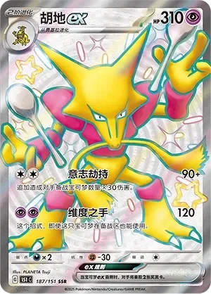Alakazam ex 「151C 187/151」「CN」