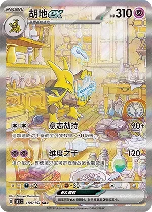 Alakazam ex 「151C 189/151」「CN」