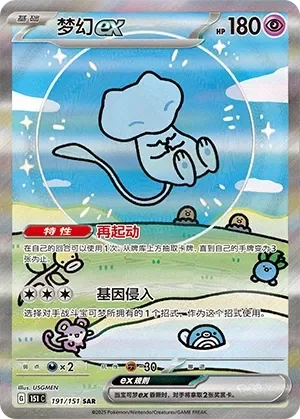 Mew ex 「151C 191/151」「CN」