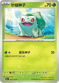 Bulbasaur #001/151 · Pokémon