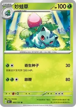 Ivysaur #002/151 · Pokémon