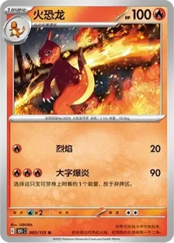 Charmeleon #005/151 · Pokémon