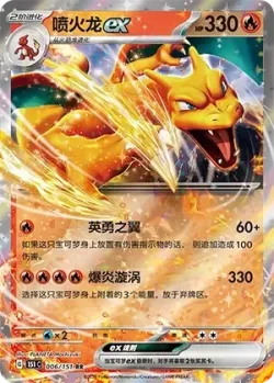 Charizard ex #006/151 · Pokémon