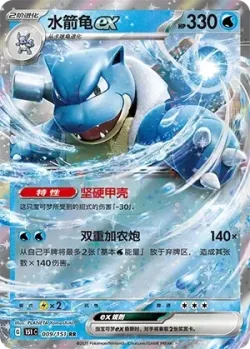 Blastoise ex #009/151 · Pokémon