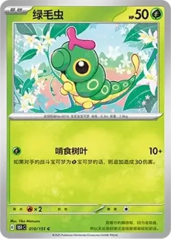 Caterpie #010/151 · Pokémon