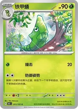 Metapod #011/151 · Pokémon
