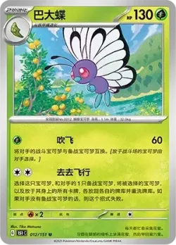 Butterfree #012/151 · Pokémon