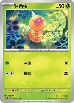 Weedle #013/151 · Pokémon
