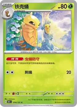 Kakuna #014/151 · Pokémon