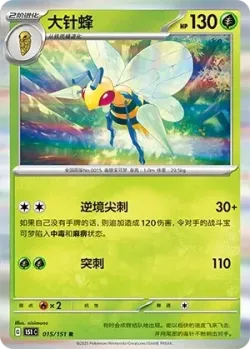 Beedrill #015/151 · Pokémon