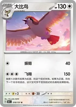 Pidgeot #018/151 · Pokémon