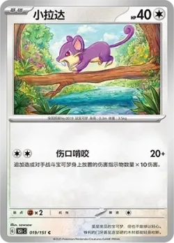 Rattata #019/151 · Pokémon