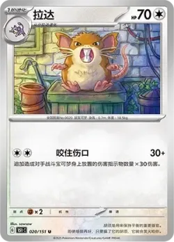 Raticate #020/151 · Pokémon