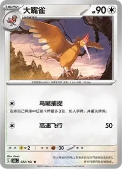 Fearow #022/151 · Pokémon