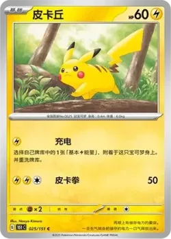 Pikachu #025/151 · Pokémon