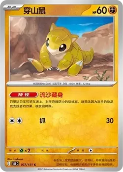 Sandshrew #027/151 · Pokémon