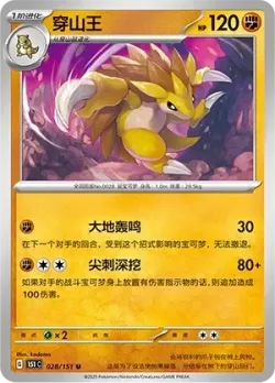 Sandslash #028/151 · Pokémon