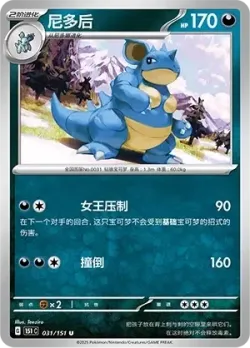 Nidoqueen #031/151 · Pokémon