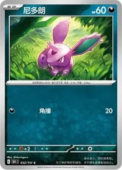 Nidoran ♂ #032/151 · Pokémon