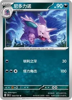 Nidorino #033/151 · Pokémon