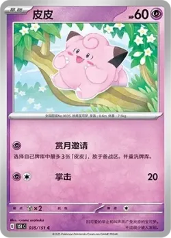 Clefairy #035/151 · Pokémon