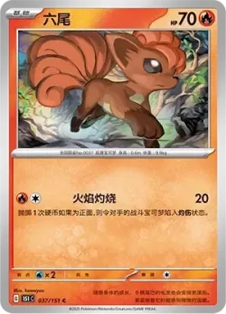 Vulpix #037/151 · Pokémon