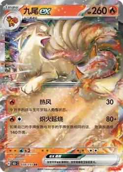 Ninetales ex #038/151 · Pokémon