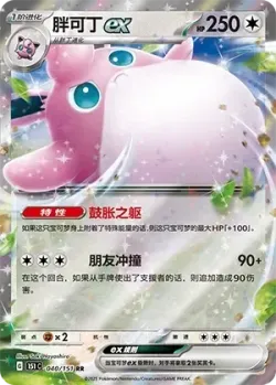 Wigglytuff ex #040/151 · Pokémon