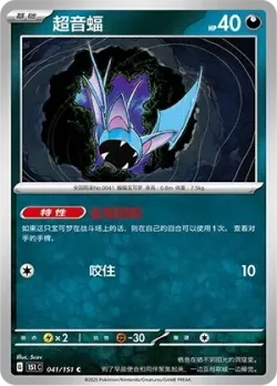 Zubat #041/151 · Pokémon
