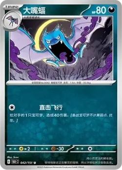 Golbat #042/151 · Pokémon