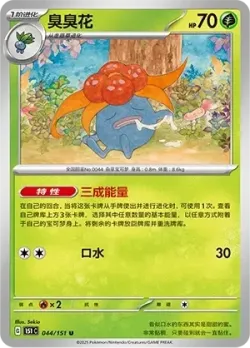 Gloom #044/151 · Pokémon
