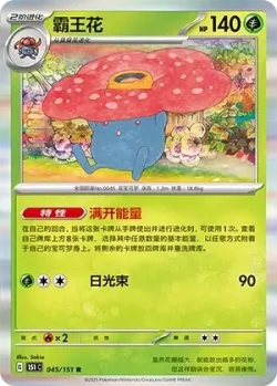 Vileplume #045/151 · Pokémon