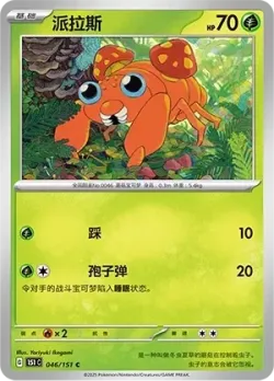 Paras #046/151 · Pokémon