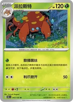 Parasect #047/151 · Pokémon