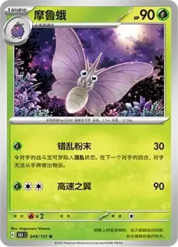 Venomoth #049/151 · Pokémon