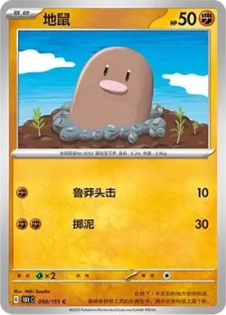 Diglett #050/151 · Pokémon