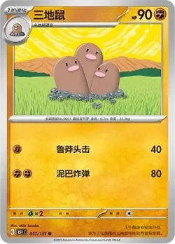 Dugtrio #051/151 · Pokémon