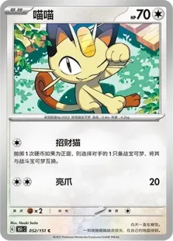 Meowth #052/151 · Pokémon