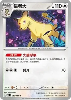 Persian #053/151 · Pokémon