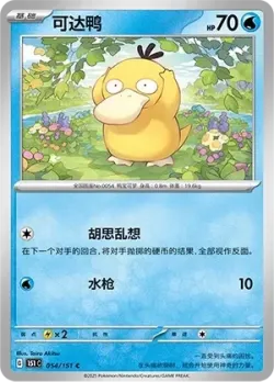 Psyduck #054/151 · Pokémon