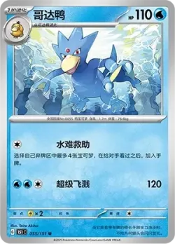 Golduck #055/151 · Pokémon