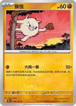 Mankey #056/151 · Pokémon