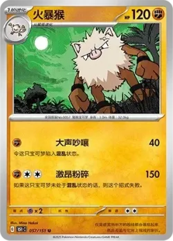 Primeape #057/151 · Pokémon