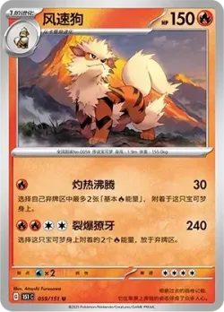 Arcanine #059/151 · Pokémon