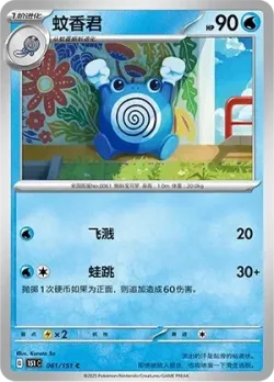 Poliwhirl #061/151 · Pokémon