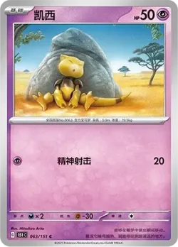 Abra #063/151 · Pokémon