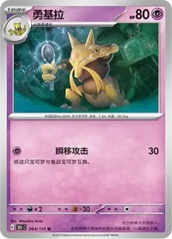 Kadabra #064/151 · Pokémon