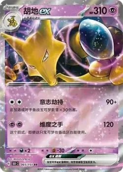 Alakazam ex #065/151 · Pokémon